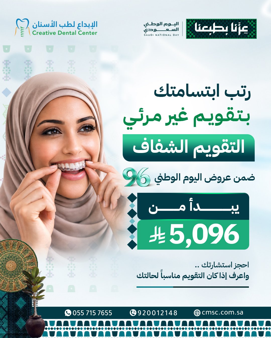 التقويم الشفاف — عروض اليوم الوطني السعودي 96