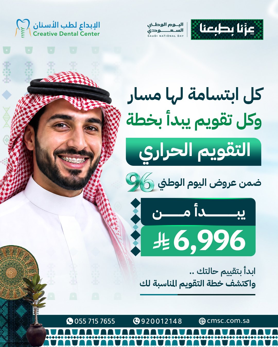 التقويم الحراري — عروض اليوم الوطني السعودي 96
